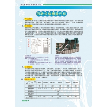 回轉(zhuǎn)式格柵除污機(jī)-四川一體化污水處理設(shè)備