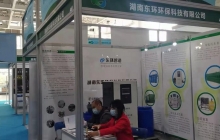 湖南東環環?？萍加邢薰緟⒓泳G博會圓滿成功