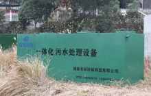 一體化污水處理設備的優缺點有哪些？