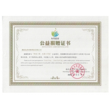江西公益捐贈證書