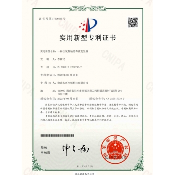 四川次氯酸鈉發(fā)生器專利證書