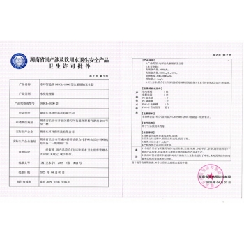次氯酸鈉發(fā)生器涉水批件