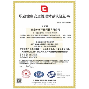 職業(yè)健康安全管理體系認(rèn)證證書(shū)